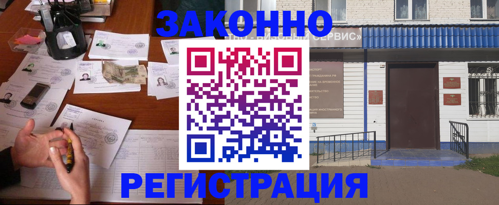 прописка законно в Камне-на-Оби