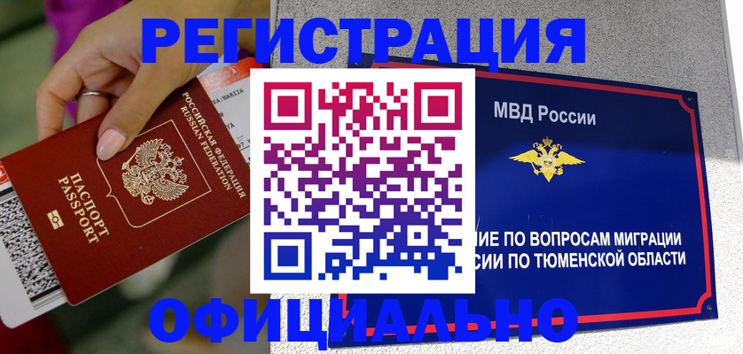 прописка от собственника в Камне-на-Оби