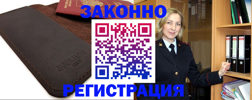 временная регистрация в Камне-на-Оби