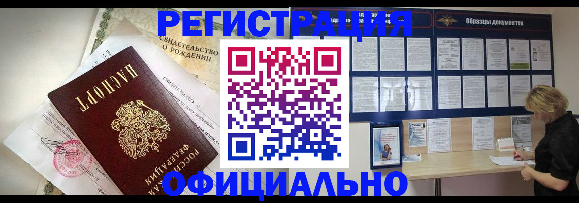 прописка гарантия в Камне-на-Оби